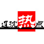 沈阳热点