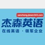 盐城杰森英语
