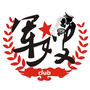 军嫂club