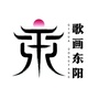 东阳日报