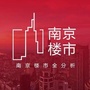 南京楼市