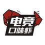 电竞口味虾