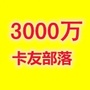 一点通888卡友之家