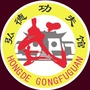 吴川市海滨弘德功夫馆