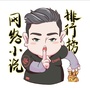 大蝈小酱