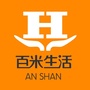 鞍山百米生活