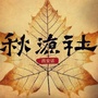 西安话