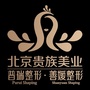 WJ医美整形机构