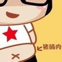 90斤正正好