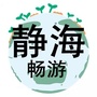 静海畅游