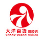 大洋百货铜陵店