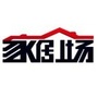 家剧场