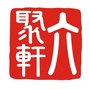六聚轩