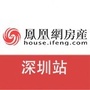 凤凰房产深圳