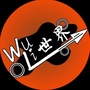 WuLi世界