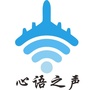 广航心语之声