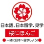 福州樱花国际日语