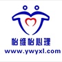 怡维怡心理
