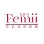 Femii妃蜜莉彩色隐形眼镜