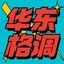 百丽格调