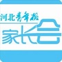 河青家长会