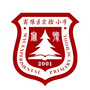 宿豫区实验小学