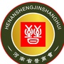 河南省晋商会