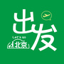 北京出发