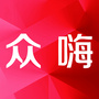 众嗨吧