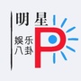 明星八卦娱乐