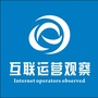 互联运营观察