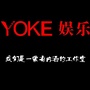 YOKE娱乐