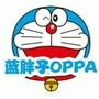 蓝胖子oppa票务工作室