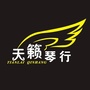 天籁琴行
