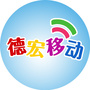 德宏移动