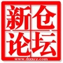 新仓论坛微平台