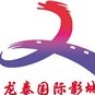 横山龙泰国际影城