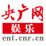 央广网娱乐