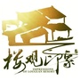 楼观印象酒店