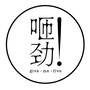 咂劲