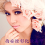 炫彩化妆美甲