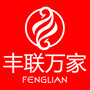 江苏丰联万家