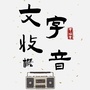 兰州文理学院学生会