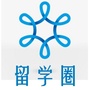 福建留学圈