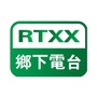 广州番禺乡下台