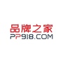 品牌之家PP918