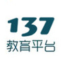 137教育平台