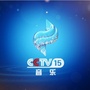 CCTV音乐