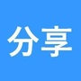 泛舟分享