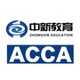 天津中新ACCA